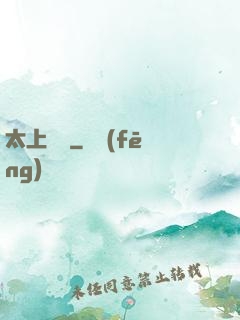 太上靈寶