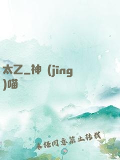 太乙