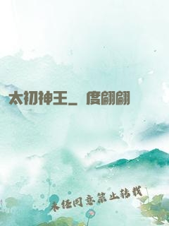 太初神王