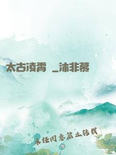 太古凌霄訣