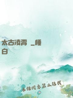 太古凌霄訣