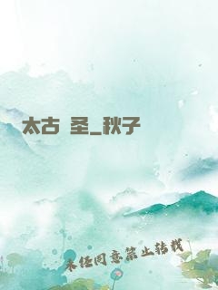 太古劍圣