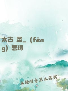 太古劍圣