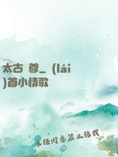 太古劍尊
