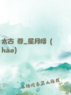 太古劍尊