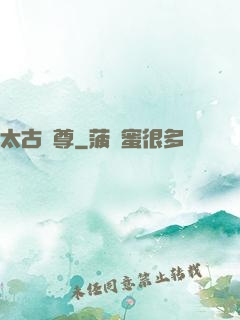 太古劍尊