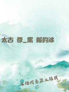 太古劍尊