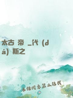 太古劍帝訣