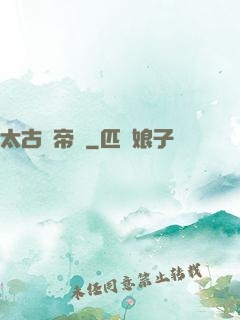 太古劍帝訣