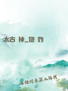 太古劍神