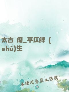 太古劍魔