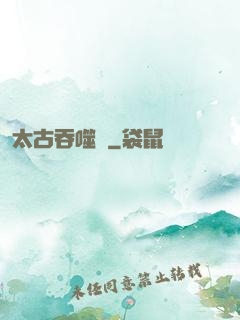 太古吞噬訣