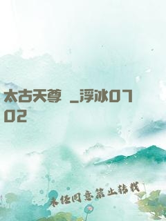 太古天尊訣