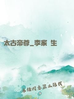 太古帝尊