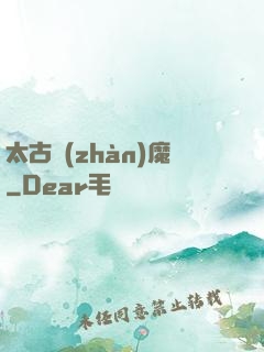 太古戰(zhàn)魔