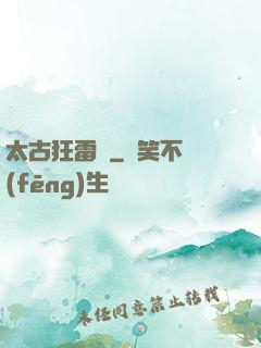 太古狂雷訣
