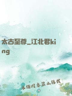太古至尊