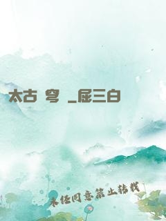 太古蒼穹訣
