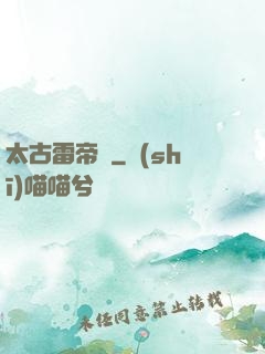 太古雷帝訣