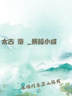 太古龍帝訣
