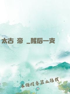 太古龍帝訣