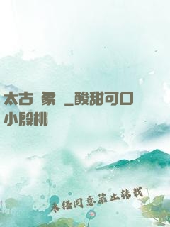 太古龍象訣