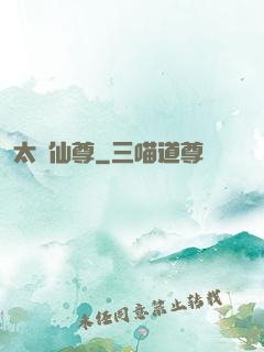 太極仙尊
