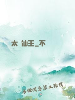 太極仙王
