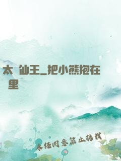 太極仙王