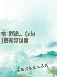 太極武途