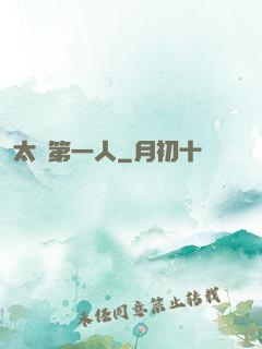 太極第一人