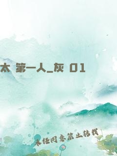 太極第一人