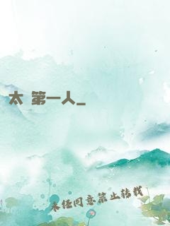 太極第一人