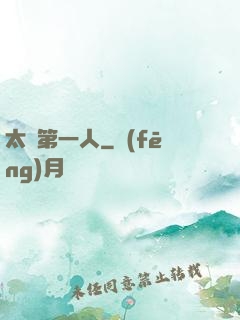 太極第一人
