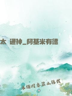 太極通神