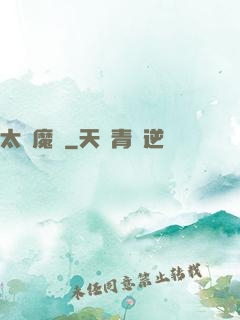 太極魔劍