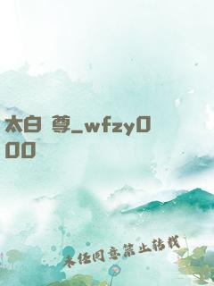 太白劍尊