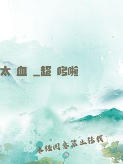 太蒼血淚