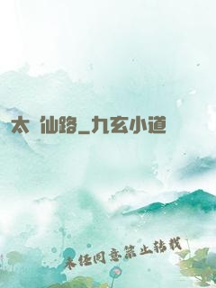 太虛仙路