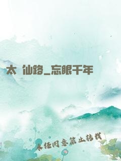 太虛仙路