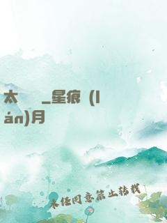 太虛傳記