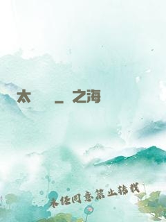 太虛傳記