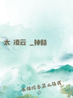 太虛凌云訣