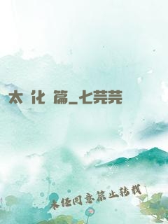 太虛化龍篇