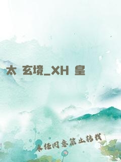 太虛玄境