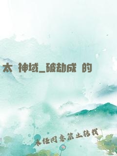 太虛神域