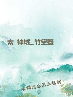太虛神域