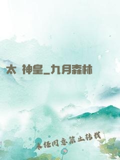 太虛神皇