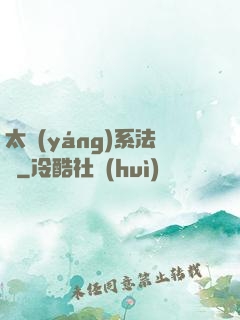 太陽(yáng)系法師