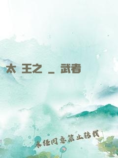 太陽王之證